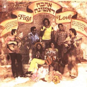Ahava Rishona (First Love) (Vinyl)