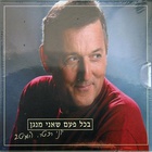 Yoni Rechter - Every Time I Play (The Best Of) CD1