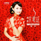 Gong Yue - Red Folk Song