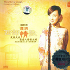 Gong Yue - West Love Song