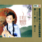 Gong Yue - Red Folk Song: Flower In Rainy Night