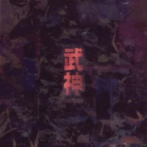 Bushin ~battle Gargoyle~ (EP)