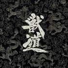 Gargoyle - Kemonomichi CD2