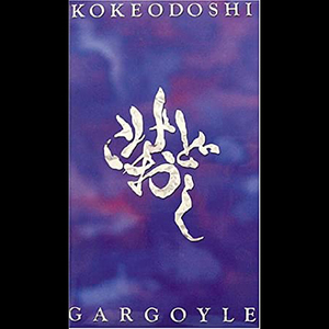 Kokeodoshi