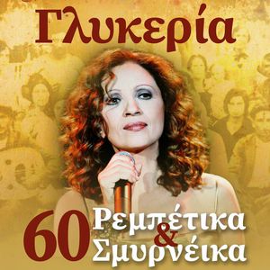 60 Rebetika & Smyrneika CD3
