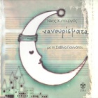 Savina Yannatou - Nanourismata (Traditional Lullabies) (Reissued 2006)
