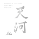 Hiroki Okano - Tenkawa - Pilgrimage Of The Sacred Sound 1