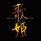 Akina Nakamori - Utahime 3 - Shuumaku