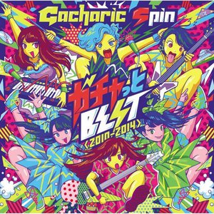 ガチャっとbest (2010-2014) CD3
