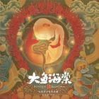 Kiyoshi Yoshida - Big Fish & Begonia CD1