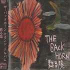 The Back Horn - 甦る陽