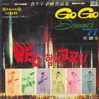 Go Go Sound '71 (Vol. 2) (Vinyl)