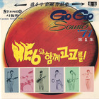 Go Go Sound '71 Vol.1 (EP) (Vinyl)