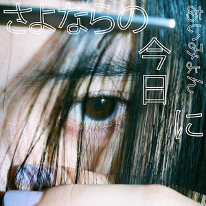 Sayonara No Kyou Ni (CDS)