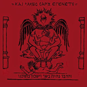 Και Ο Λόγος Σάρξ Εγένετο