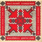 The Wedding Present - Ukrainski Vistupi V Johna Peela