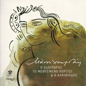 O Odiporos, To Methysmeno Koritsi & O Alkiviadis (Vinyl)