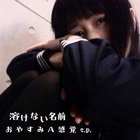 おやすみa感覚 (EP)