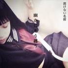 幽かにそう纏う (EP)