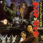 War Of The Gargantuas (Vinyl)