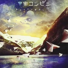染まる音を確認したら