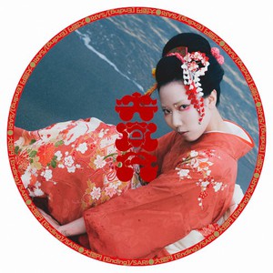 大団円