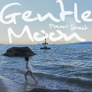 Gentle Moon (EP)
