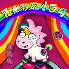 陽光彩虹小白馬 (CDS)