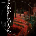Yofukashino Uta (EP)