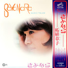 Sayonara (Vinyl)
