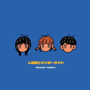 Jinrui Metsubou Wonderland (EP)