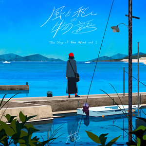 The Story Of The Wind And I (CDS)