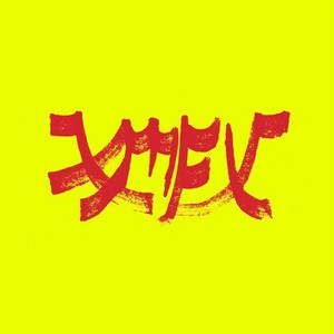 Xiu Mutha Fuckin' Xiu Vol. 1