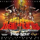 Kenji Kawai - Twilight Of The Warriors: Walled In Original Soundtrack