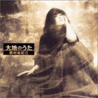 Yukie Nishimura - 大地のうた
