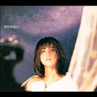 Yukie Nishimura - 月いろのつばさ