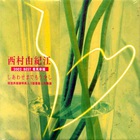 Yukie Nishimura - 西村由紀江 Best しあわせまでもう少し