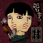 Mamireta - Moshimoshi (CDS)