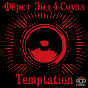 Temptation