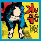 Pez - Kung Fu
