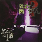 Mamireta - 死因-わからん (EP)