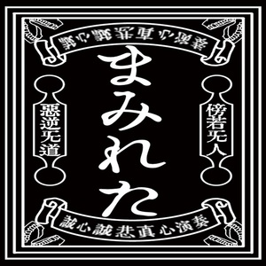 死因:無視 (EP)